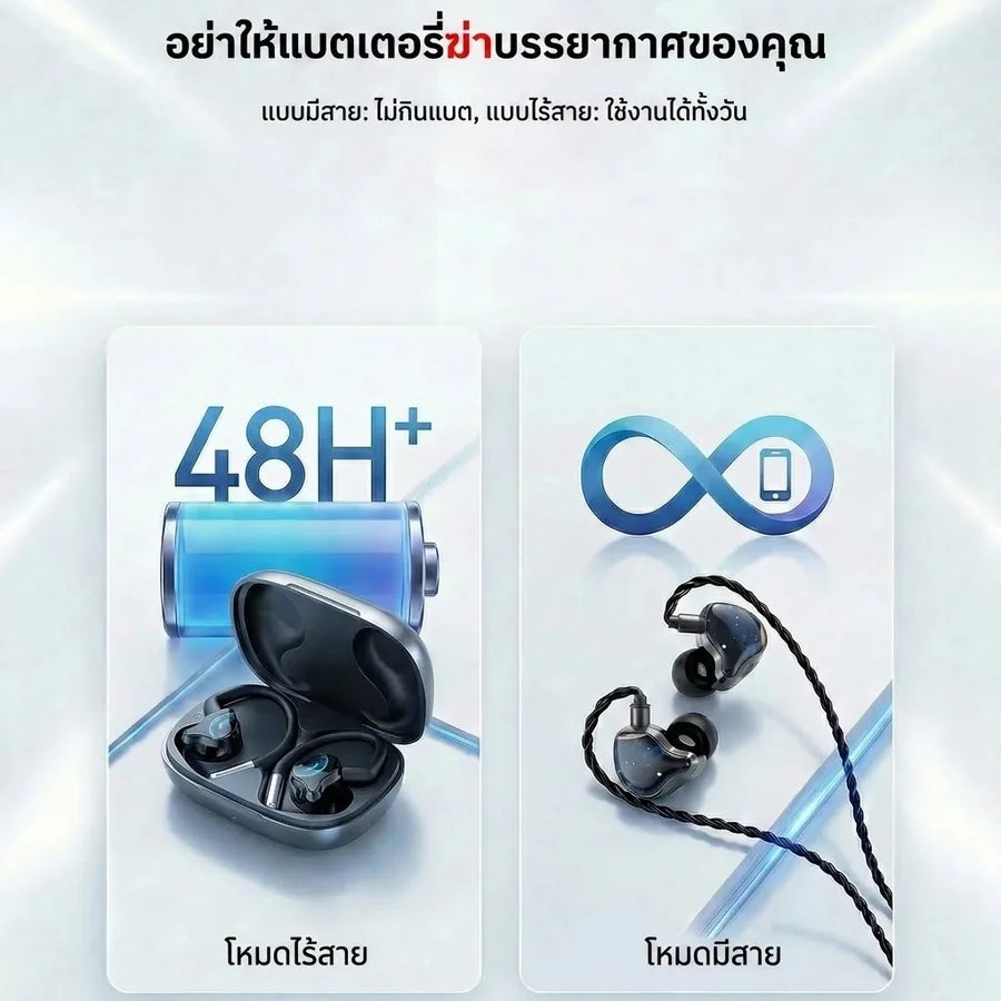 เปรียบเทียบโหมดไร้สายแบต 48 ชั่วโมงขึ้นไป กับโหมดมีสายที่ไม่กินแบต