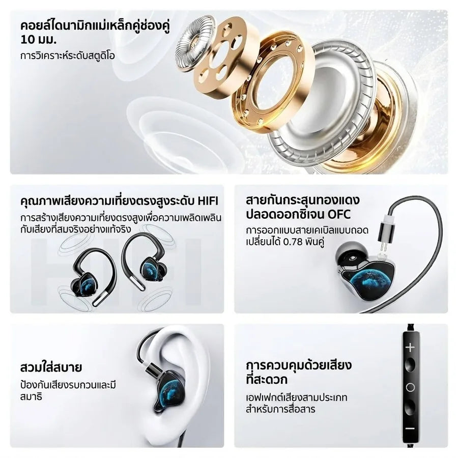 โครงสร้างไดรเวอร์ไดนามิก 10 มม. คุณภาพเสียง Hi-Fi สาย OFC และการสวมใส่สบาย