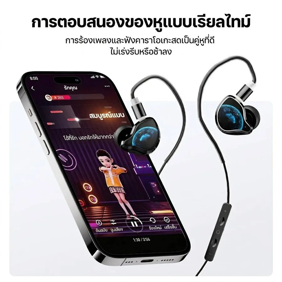 ใช้หูฟังแบบมีสายร้องคาราโอเกะผ่านแอปบนสมาร์ตโฟนแบบเรียลไทม์
